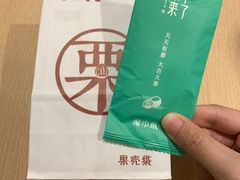 -栗子来了(正弘城店)