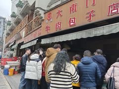 -大南门牛肉包子店