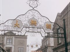 -北京前门大栅栏