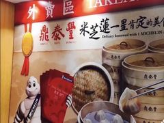 -鼎泰丰(新港中心店)