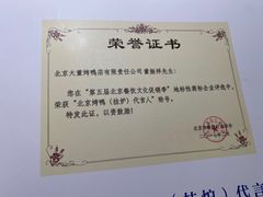 -小大董·烤鸭(凤凰汇店)