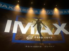 -英皇电影城(英皇集团中心IMAX店)
