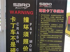 -珠海国际赛车场-卡丁车场