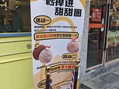 -85度C(生甜甜圈研究工坊·上海局门店)
