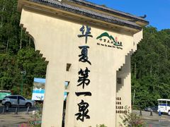 -十万大山布透温泉