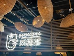 大堂-采椰郎椰子鸡·脆皮鸡火锅(融创茂店)