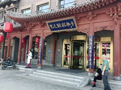 门面-紫泥369粗粮季(鼓楼店)