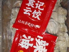 -袁记云饺(西安路店)