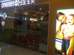 -金宝贝国际早教万达广场中心