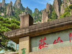 -三清山风景名胜区