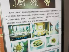 -重元寺香积厨素斋馆