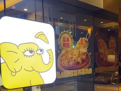 -尊宝比萨(中山八店)