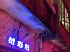 -四十七楼烧烤·海鲜·大排档