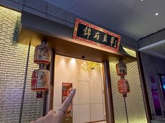 -锦府盐帮·私宴(赛特店)