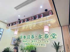 -古春堂凉茶甜品(拱北口岸店)