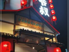 门面-筱爷叔·上海传统手工菜(玉树路店)
