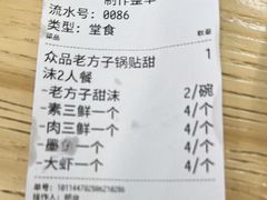 -众品老方子锅贴甜沫(李村店)
