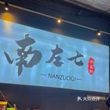 【📍焦作美食探店】南左七小龙虾