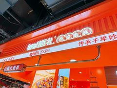 -甑礼西安甑糕(常营长楹天街店)