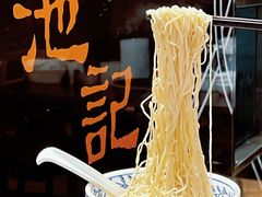 -池记(尖沙咀店)