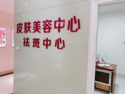 -HUAMEI·华美皮肤中心