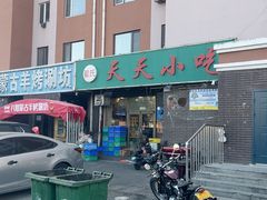 -翟氏天天小吃(上东街区店)