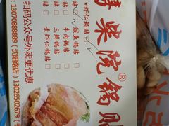 -劈柴院锅贴(沈阳路店)