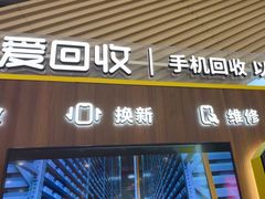 -爱回收(闵行龙湖天街店)