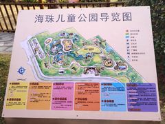 -海珠儿童公园
