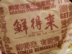 -鲜得来排骨年糕(豫园店)