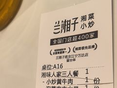 -兰湘子·湘菜小炒(南京江宁万达店)