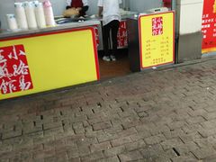 -小路易生煎馆(前进五路店)