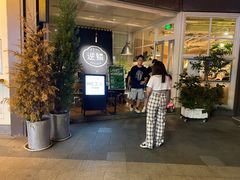 -逆鳞(江宁店)