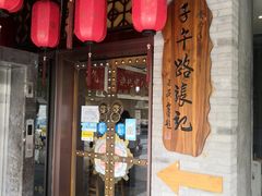 门面-子午路张记肉夹馍(翠华路店)