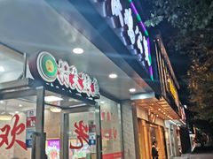 门面-鸡公煲(南竹饭店)
