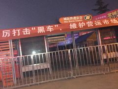 -济宁汽车北站