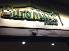 -欧麦德EuroMart生鲜超市(星尚邻里店)