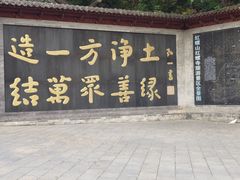 -红螺寺