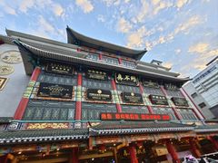 -真不同饭店(老城店)