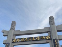 -懿德太子墓博物馆