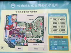 -哈尔滨文化公园