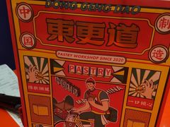 -東更道点心行(崂山丽达店)