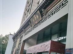 -西荣阁烤鸭店