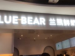 门面-兰熊鲜奶(西直门凯德mall店)