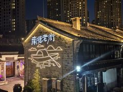 -涌上外婆桥(南塘店)