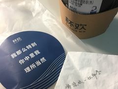 -杯欢制茶(三里屯店)
