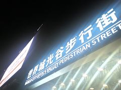 -光谷广场