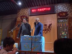 -嘻哈壹笑堂相声茶馆(大儒巷店)