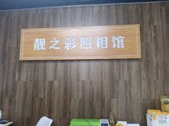 -柯达靓之彩影像网络(明瓦廊店)
