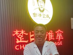 -楚氏正骨推拿按摩院(九水东路店)